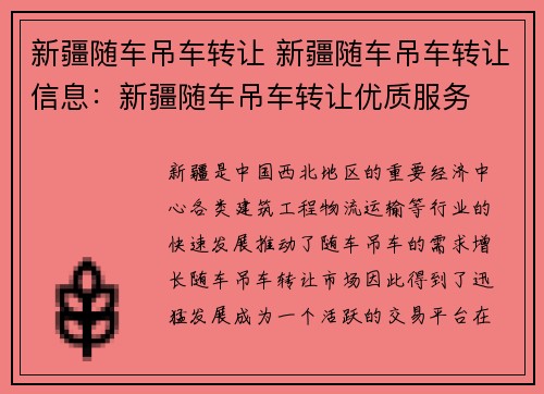 新疆随车吊车转让 新疆随车吊车转让信息：新疆随车吊车转让优质服务